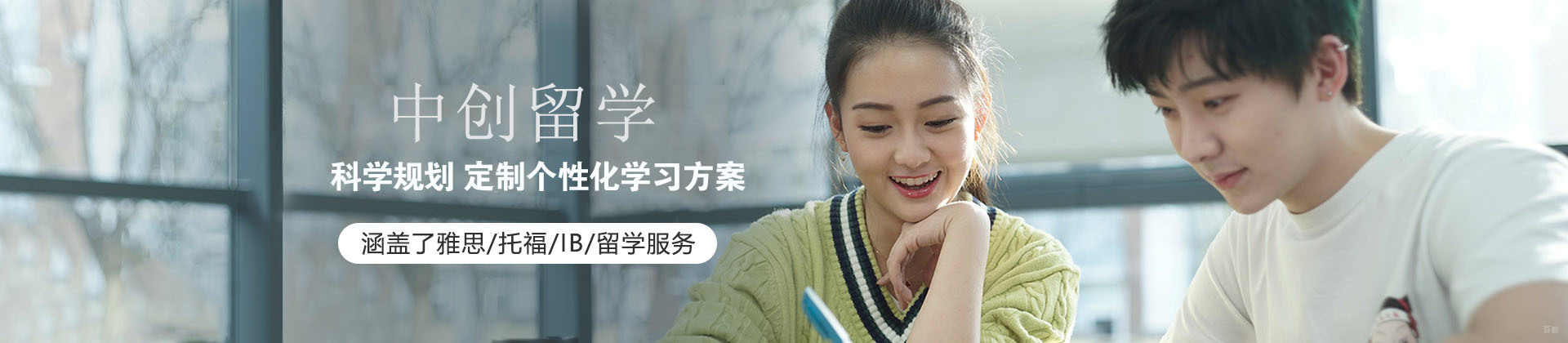 中创留学