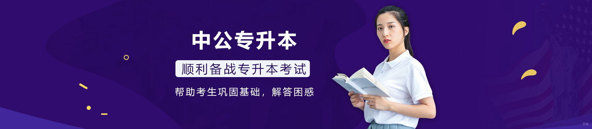 广州中公专升本