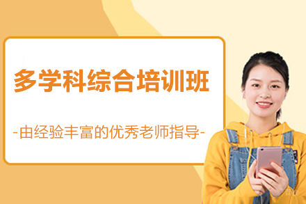 广州市多学科综合培训班