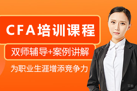 天津CFA培训课程