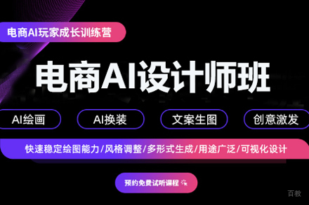 电商AI设计师班