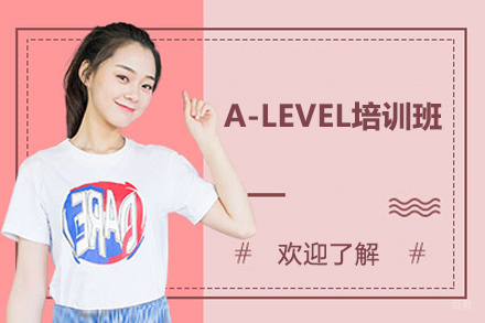 上海A-LEVEL培训班