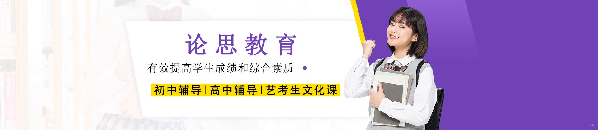 北京论思教育机构