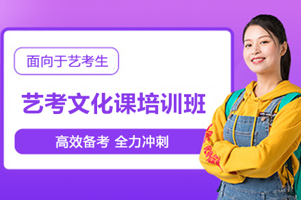 银川艺考文化课培训班
