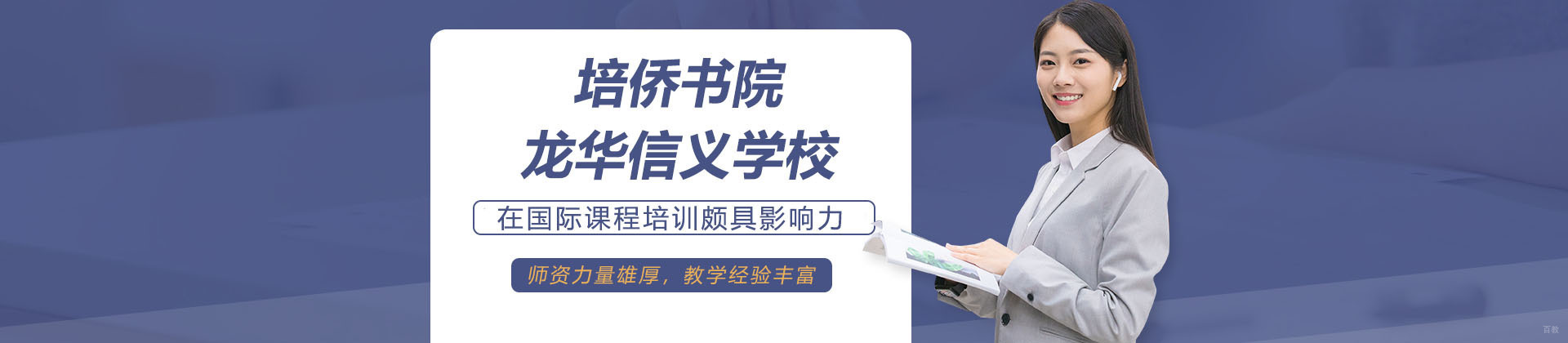 深圳市培侨书院龙华信义学校