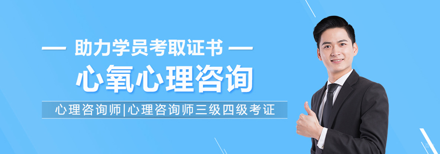 北京心氧心理咨询