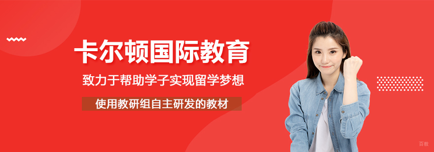 合肥卡尔顿国际教育