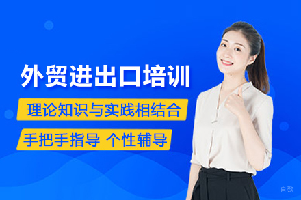 武汉外贸进出口培训班