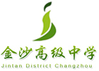 常州金沙高级中学