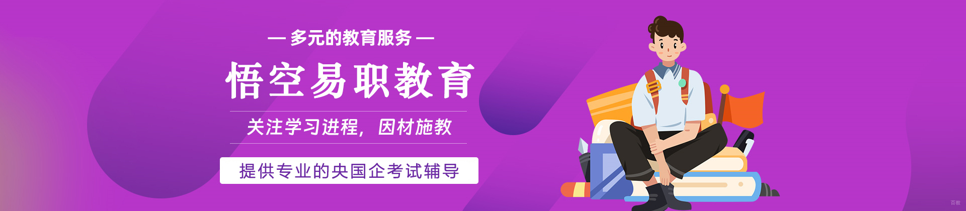 昆明悟空易职教育