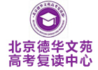 北京德华文苑