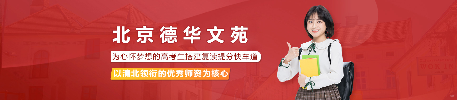 北京德华文苑