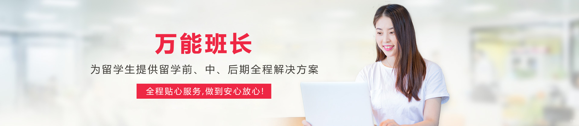 长春万能班长