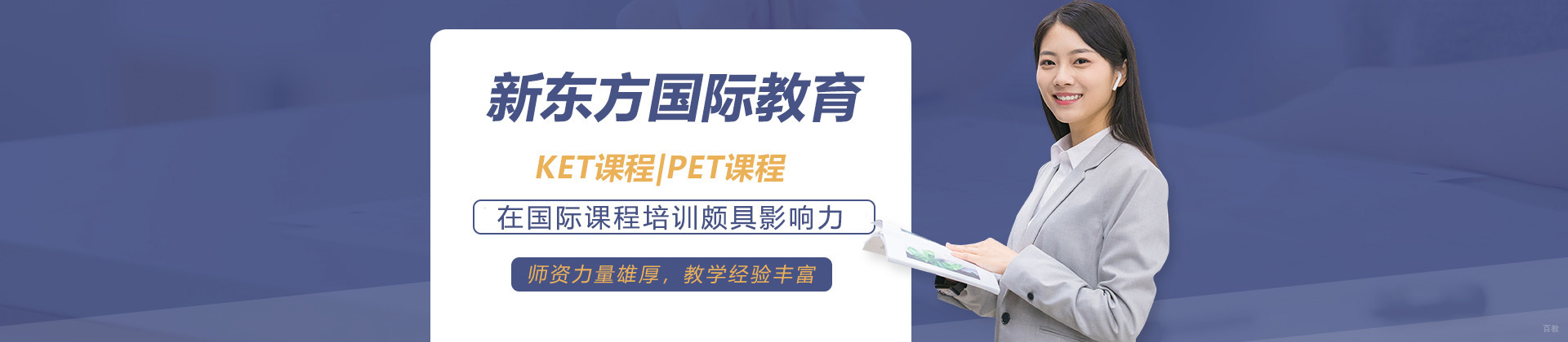 深圳市新东方国际教育