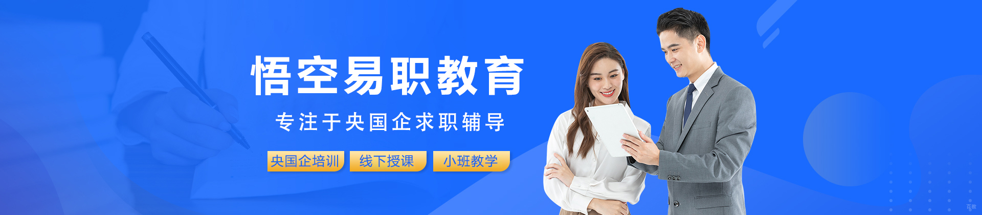 天津悟空易职教育