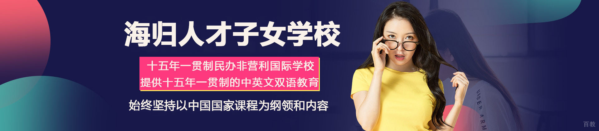 海归人才子女学校