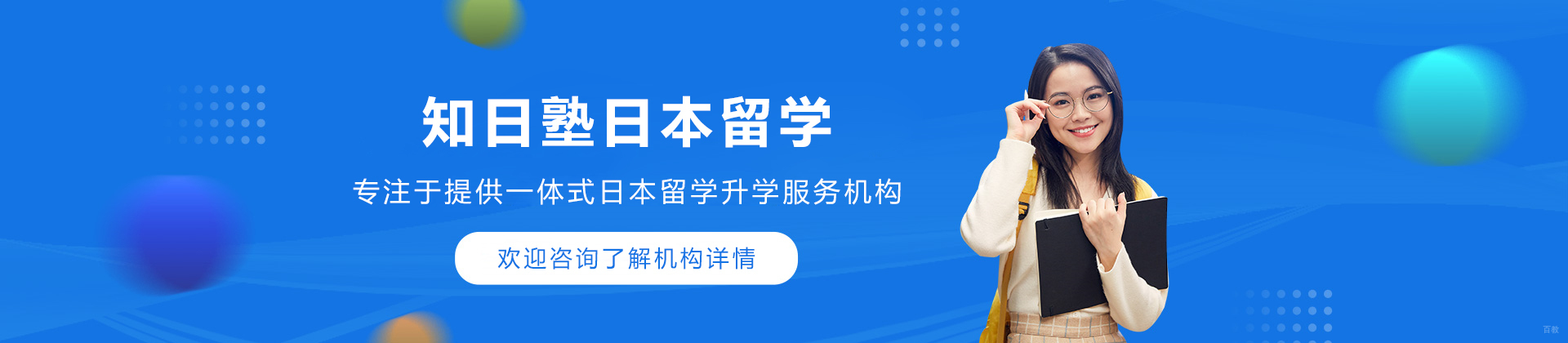 长春知日塾