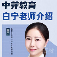 白宁