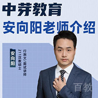 安向阳