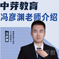 冯彦渊