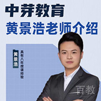 黄景浩