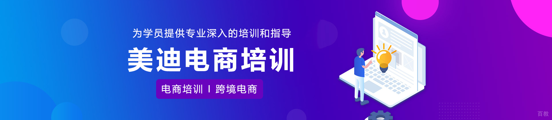 长沙美迪电商培训