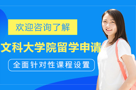 长春日本文科大学院留学申请