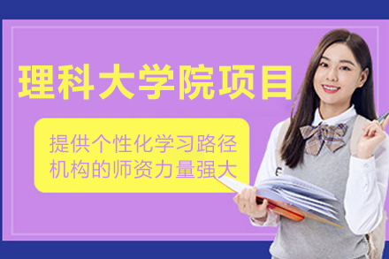 长春日本理科大学院留学申请