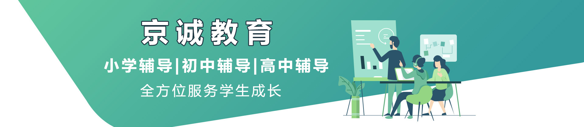 北京京诚教育