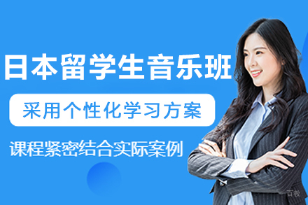 长春日本留学生音乐培训班