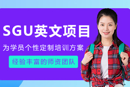 长春日本留学SGU英文项目