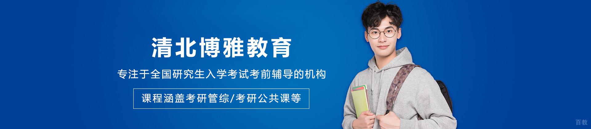 天津清北博雅教育