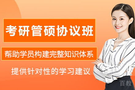 天津考研管硕圆梦保障培训班