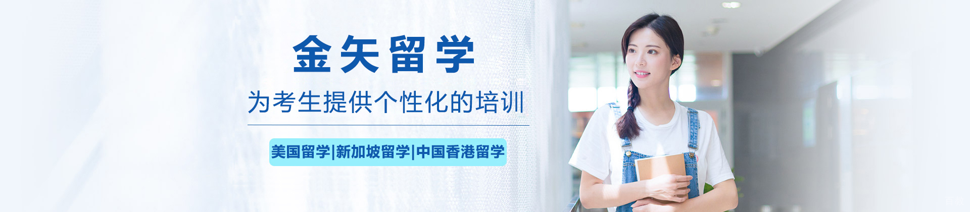 北京金矢留学