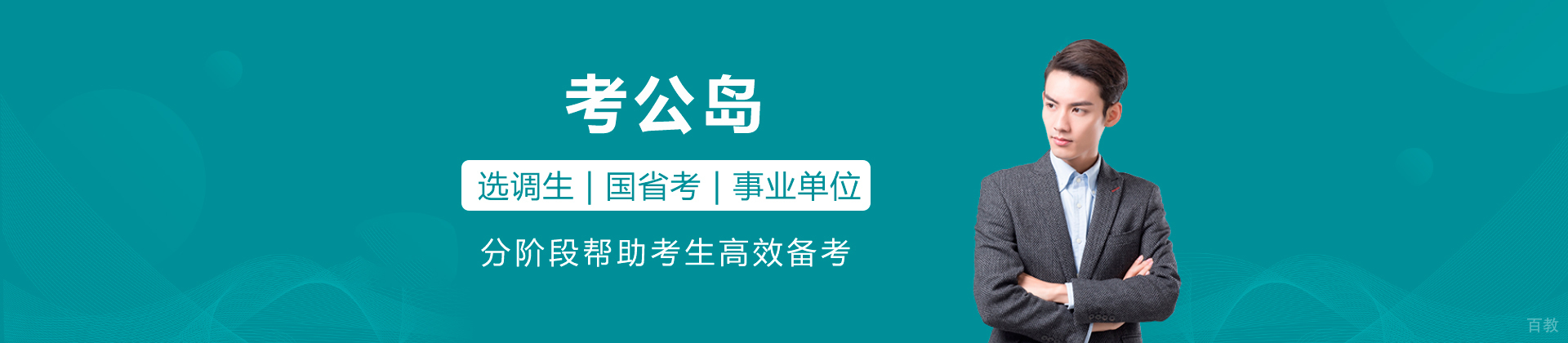 上海考公岛