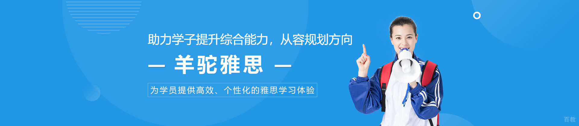 呼和浩特羊驼雅思