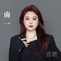南一老师