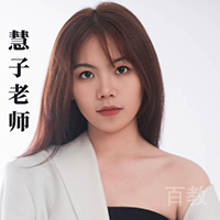 慧子老师