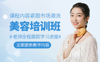 广州美容培训全能班