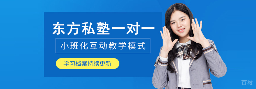 北京东方私塾