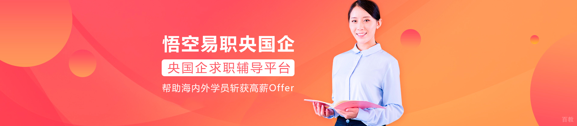 成都悟空易职