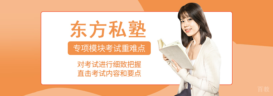 北京东方私塾