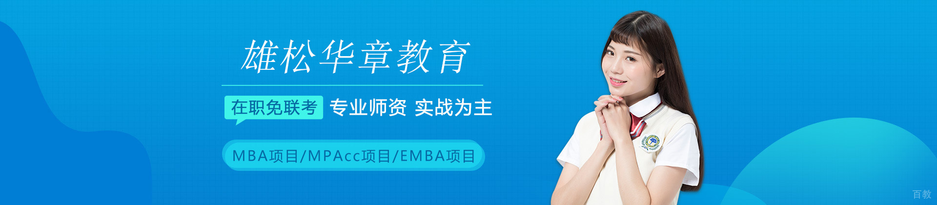 深圳雄松华章教育