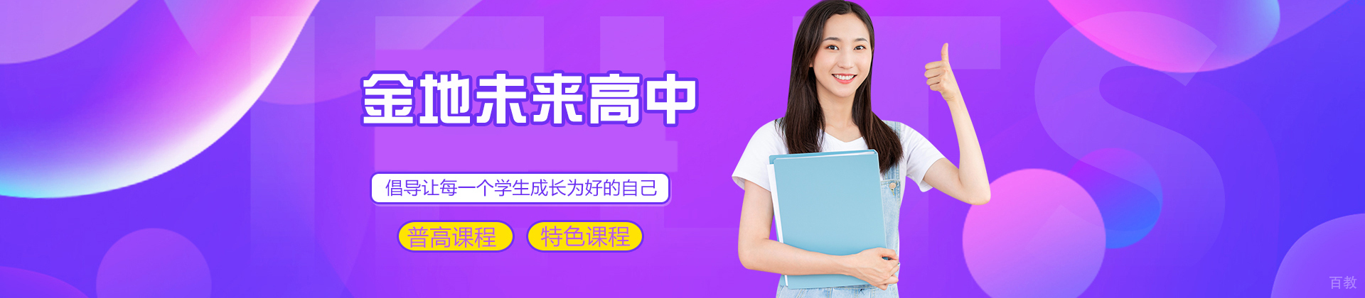南京金地未来高中