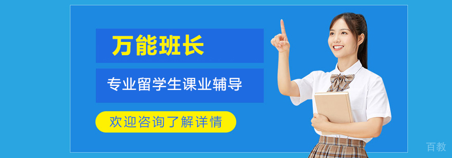 万能班长
