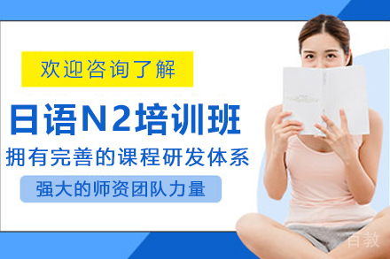 昆明日语N2培训班