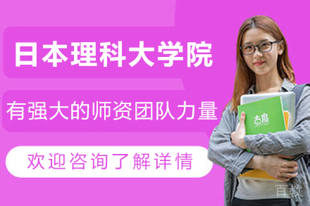 昆明日本理科大学院培训班
