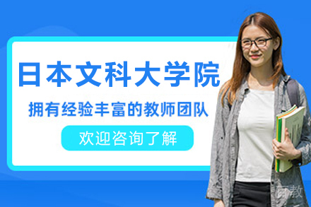 昆明日本文科大学院培训班