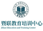 广州暨联教育