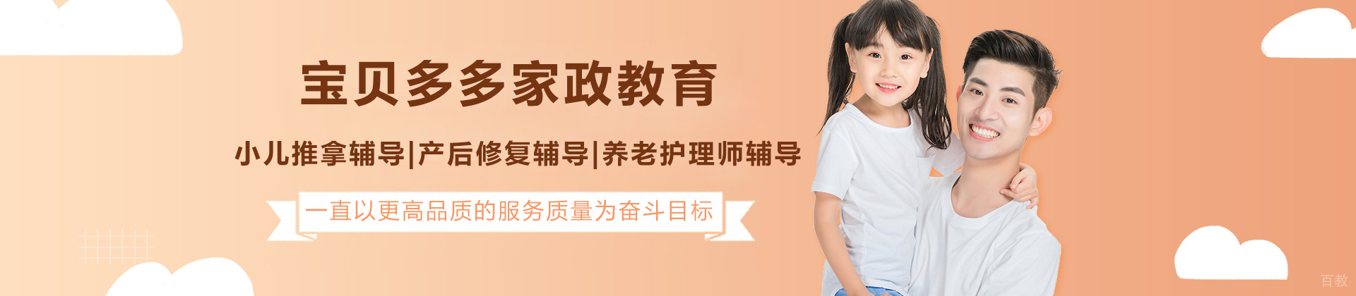 北京宝贝多多家政教育
